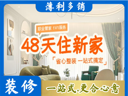 珠海新房整装